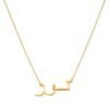 Collier prénom Noor - Thumbnail Image 2