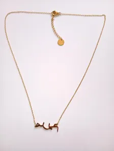 Collier Prénom Meriem – Image 2